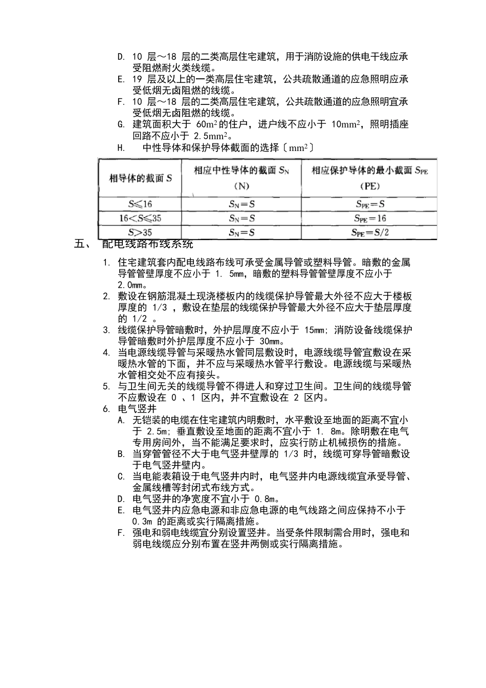住宅建筑电气设计规范_第3页