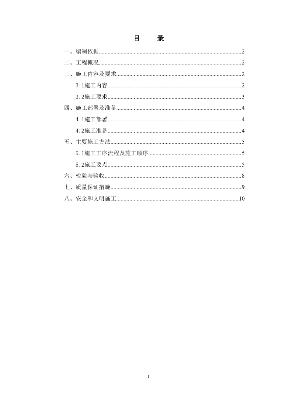 碳纤维加固工程施工方案_第1页