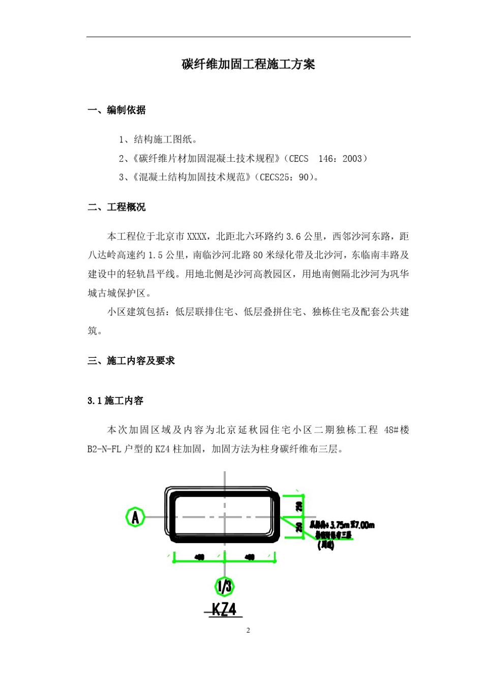 碳纤维加固工程施工方案_第2页