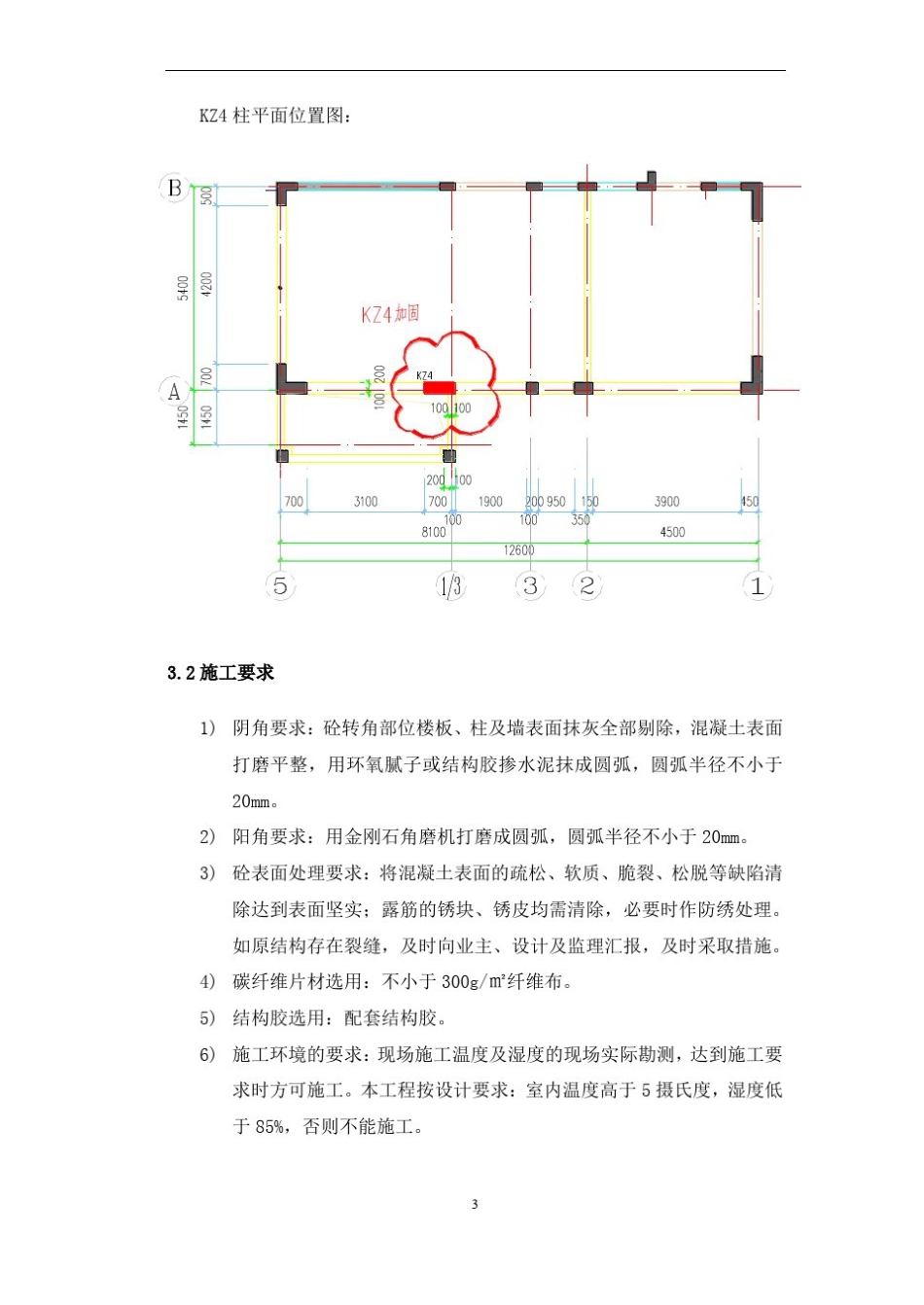 碳纤维加固工程施工方案_第3页