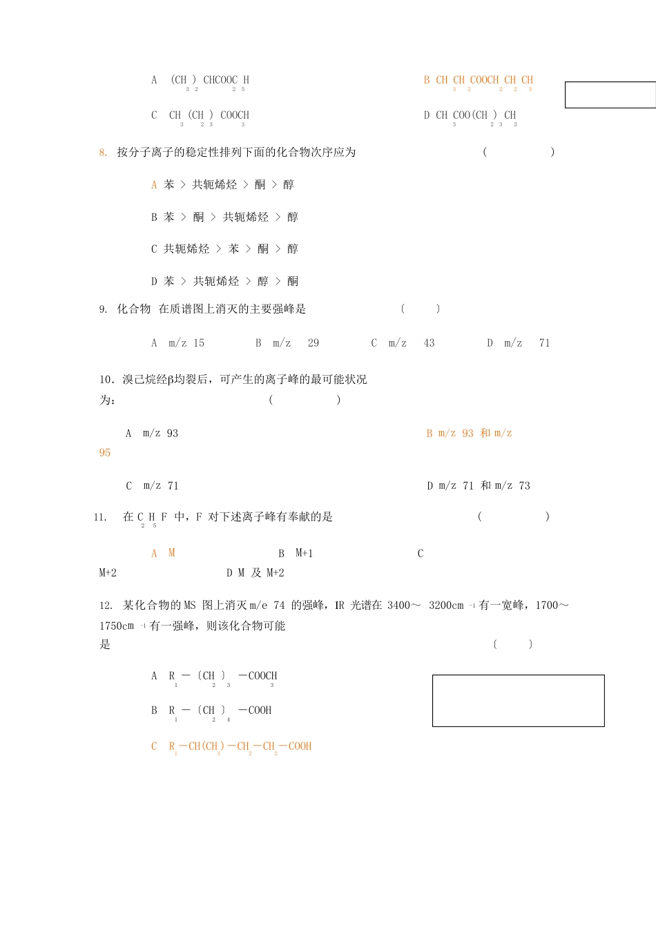 质谱分析习题_第2页