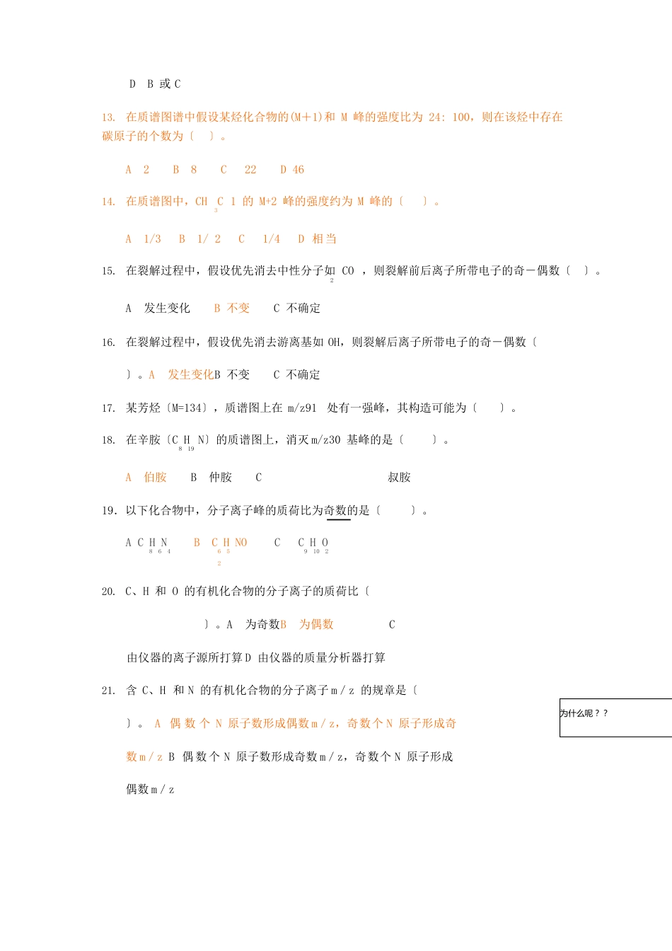 质谱分析习题_第3页