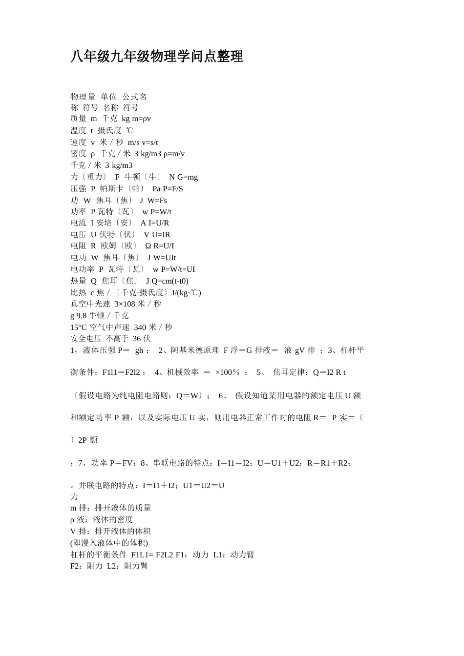 八年级九年级物理知识点_第1页
