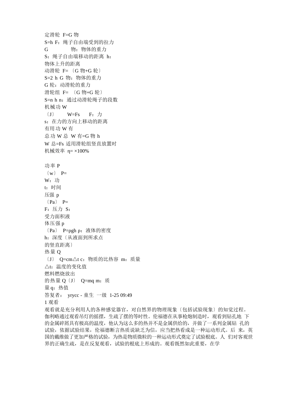 八年级九年级物理知识点_第2页