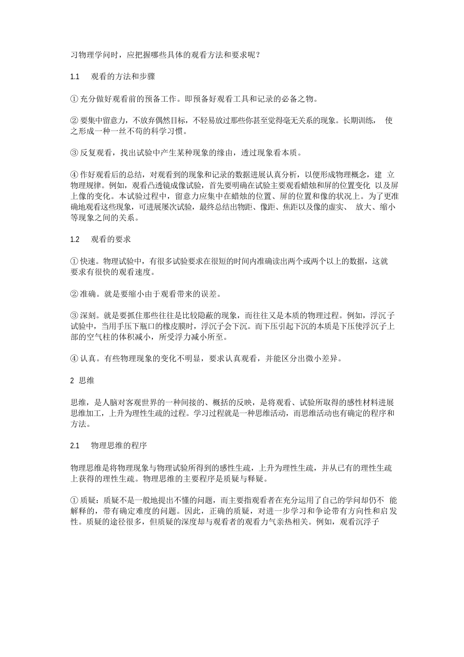 八年级九年级物理知识点_第3页