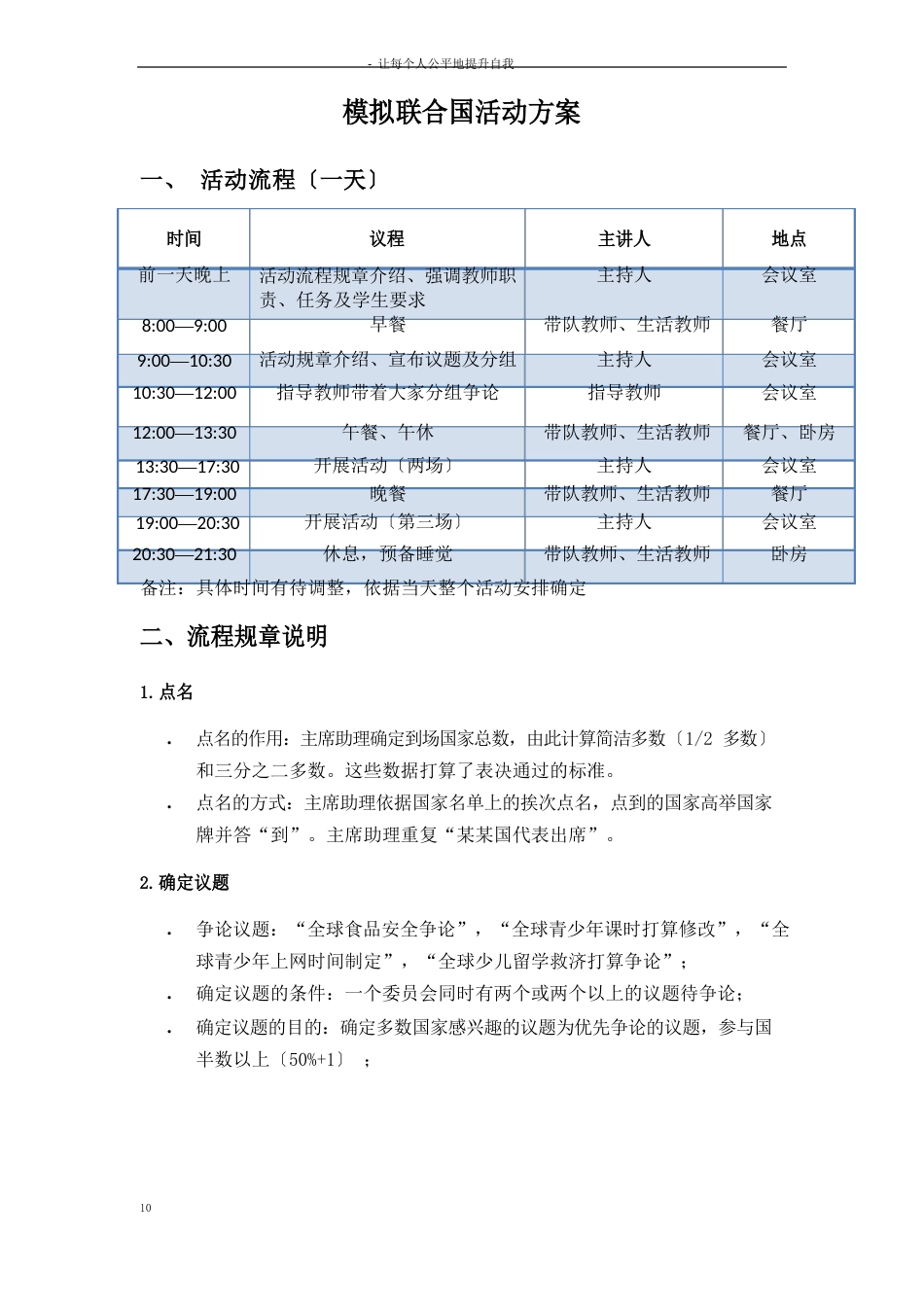 模拟联合国活动方案_第1页