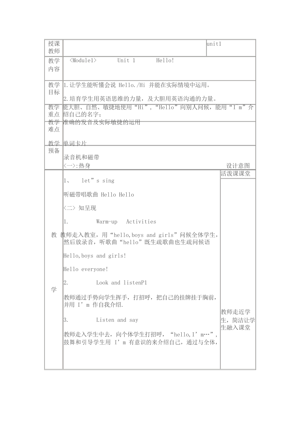 【广州市】一年级英语上册全册教案_第1页