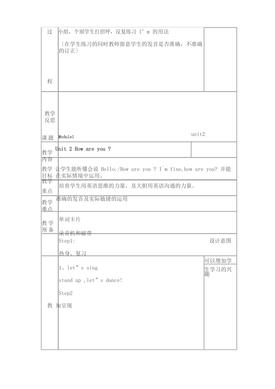 【广州市】一年级英语上册全册教案_第2页