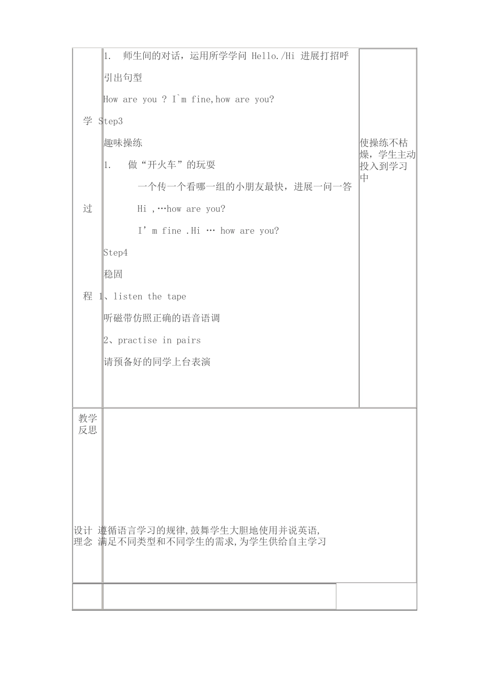 【广州市】一年级英语上册全册教案_第3页