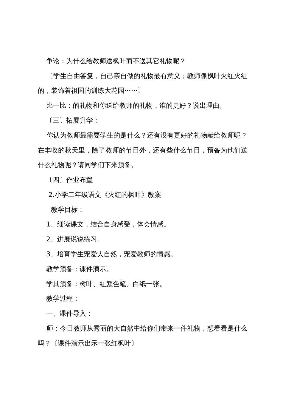 小学二年级语文《火红的枫叶》教案_第3页