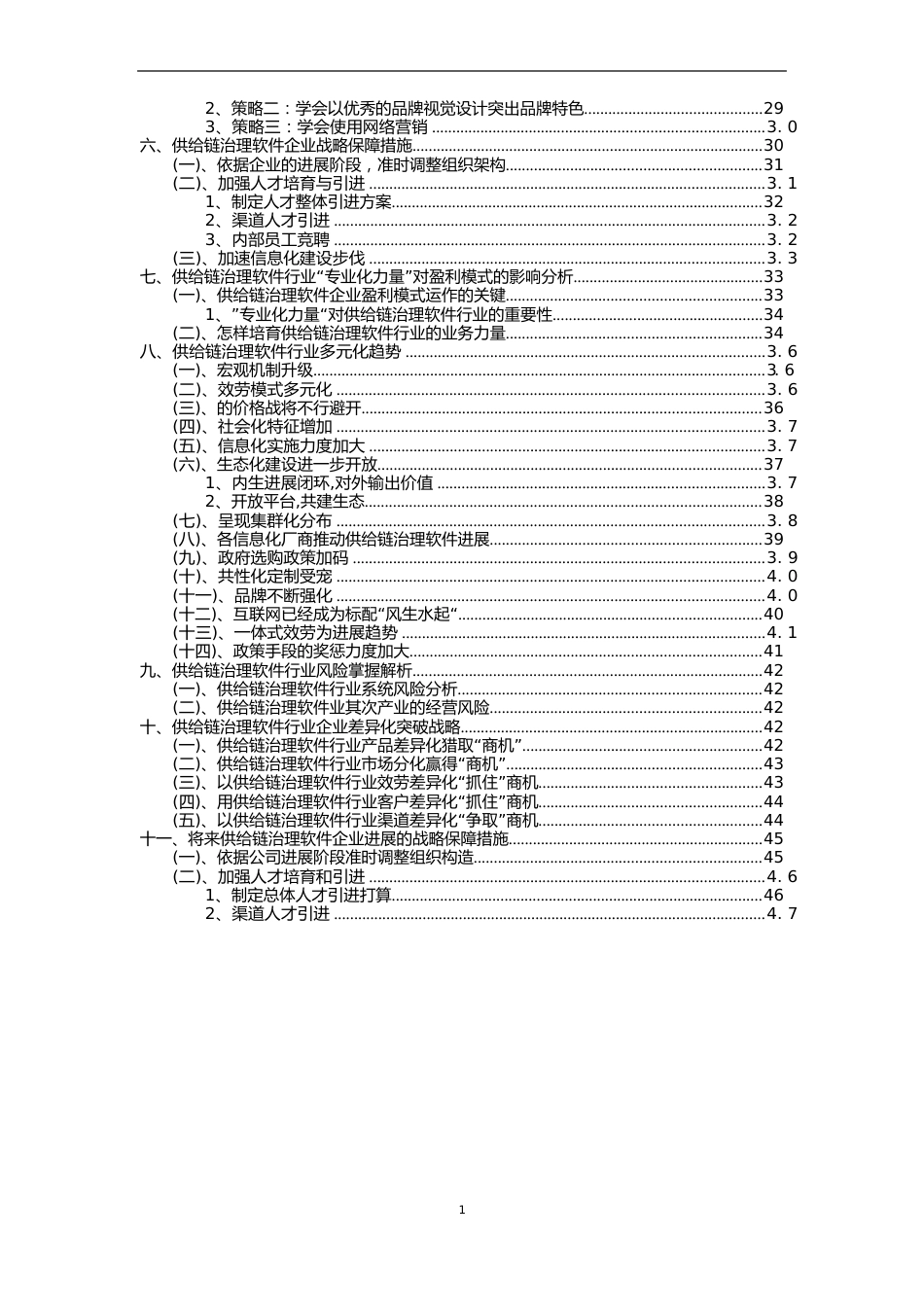 2023年供应链管理软件行业市场需求分析报告及未来五至十年行业预测报告_第3页