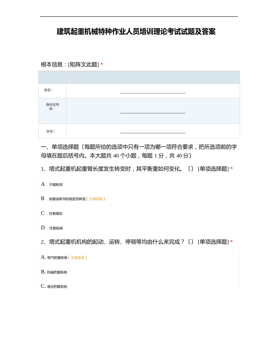 建筑起重机械特种作业人员培训理论考试试题及答案_第1页