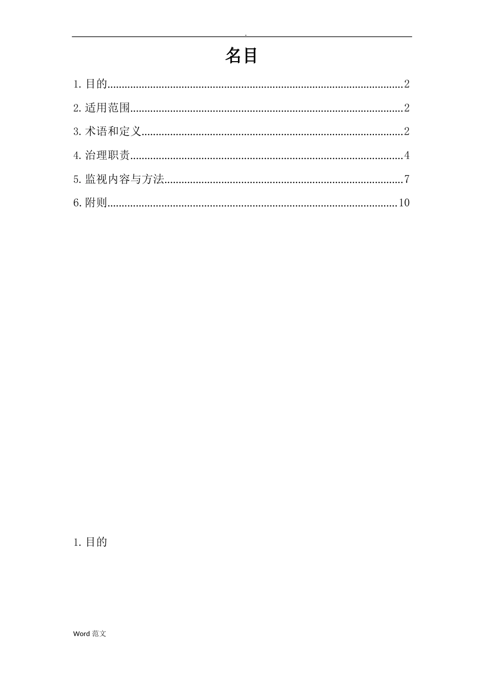 技术监督管理制度_第2页