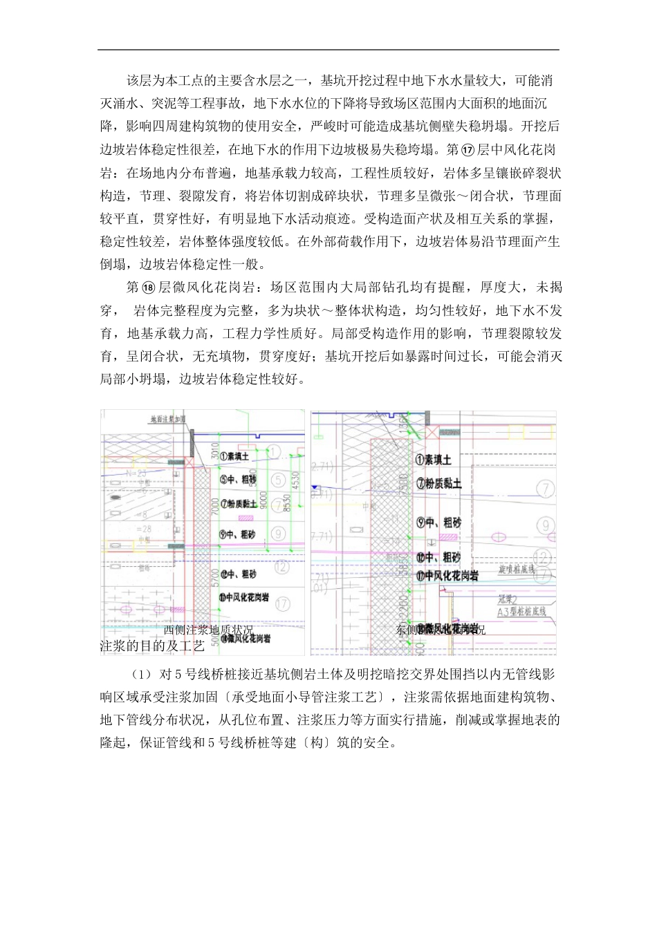 地铁车站地表加固注浆方案_第2页