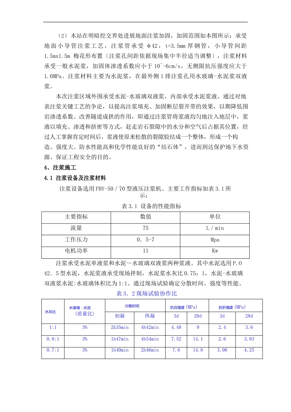 地铁车站地表加固注浆方案_第3页