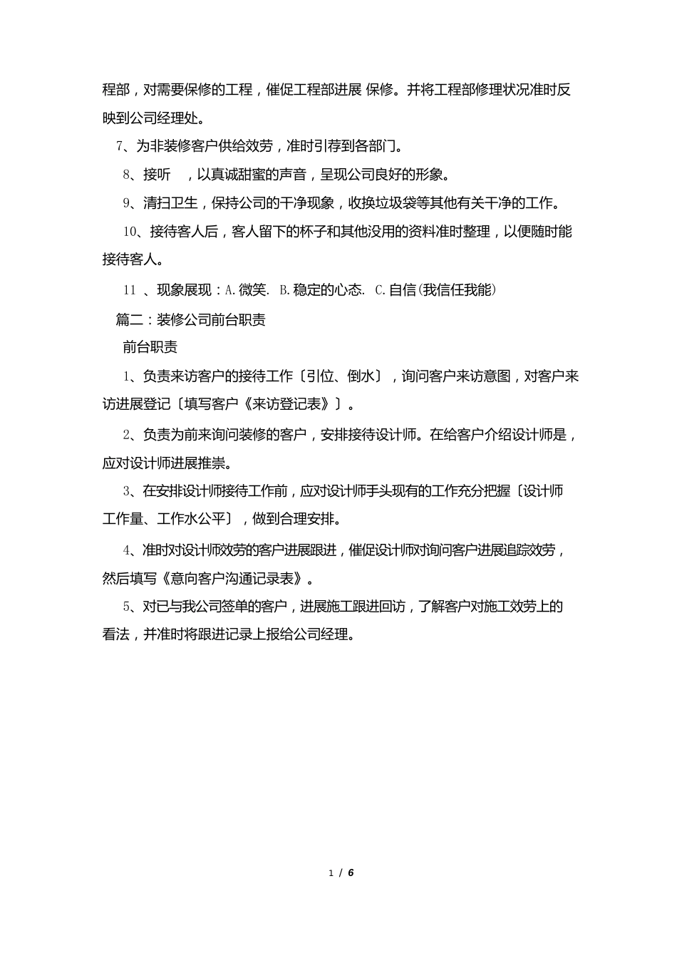 装潢公司前台工作职责_第2页