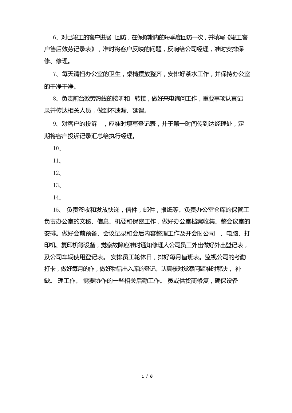 装潢公司前台工作职责_第3页