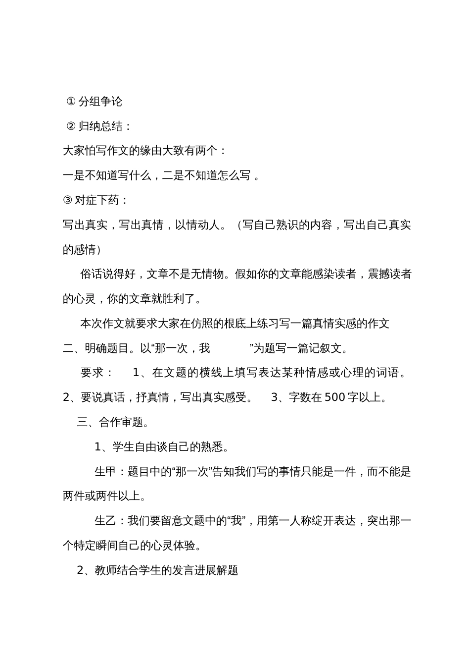 初一优秀记叙文-七年级上册第二单元作文说真话，抒真情教案_第2页