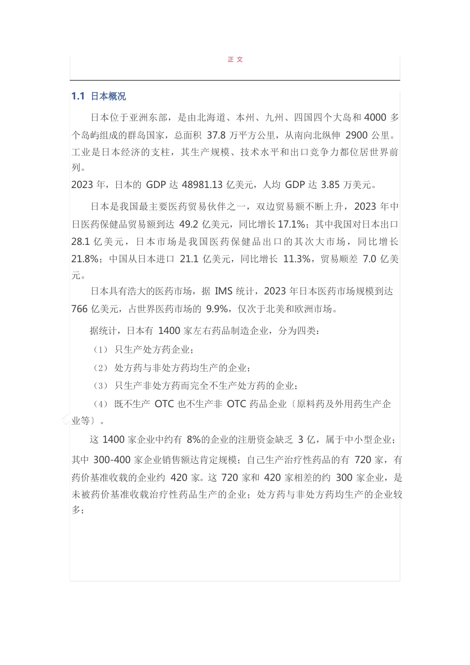 日本药品注册制度_第1页