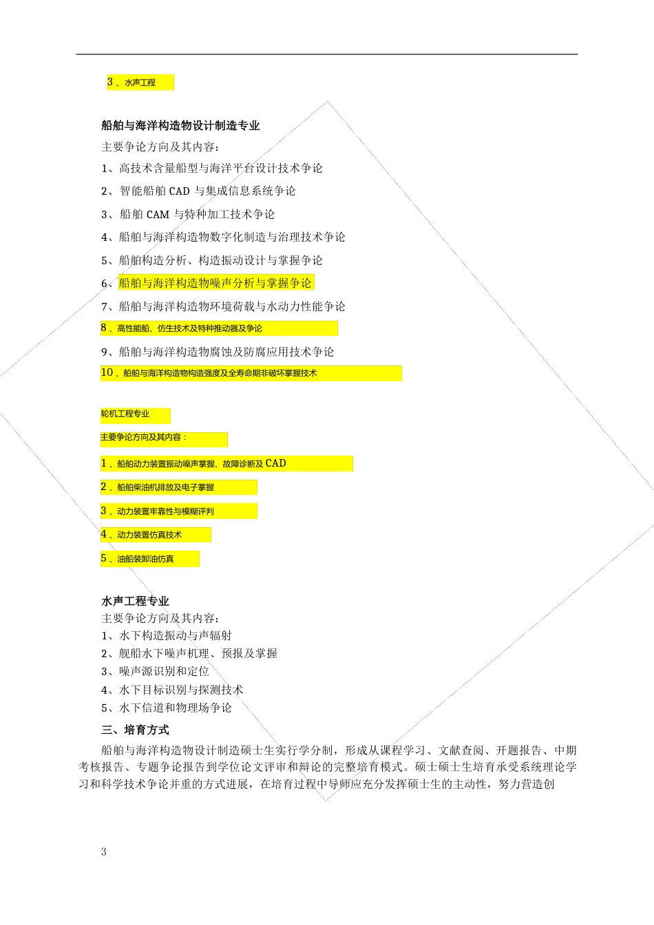 大连理工大学研究生培养方案_第2页