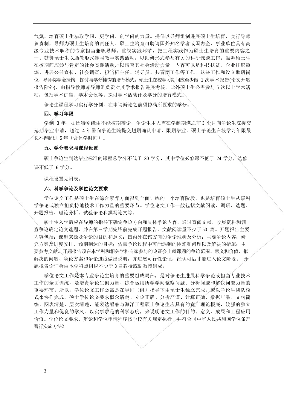 大连理工大学研究生培养方案_第3页