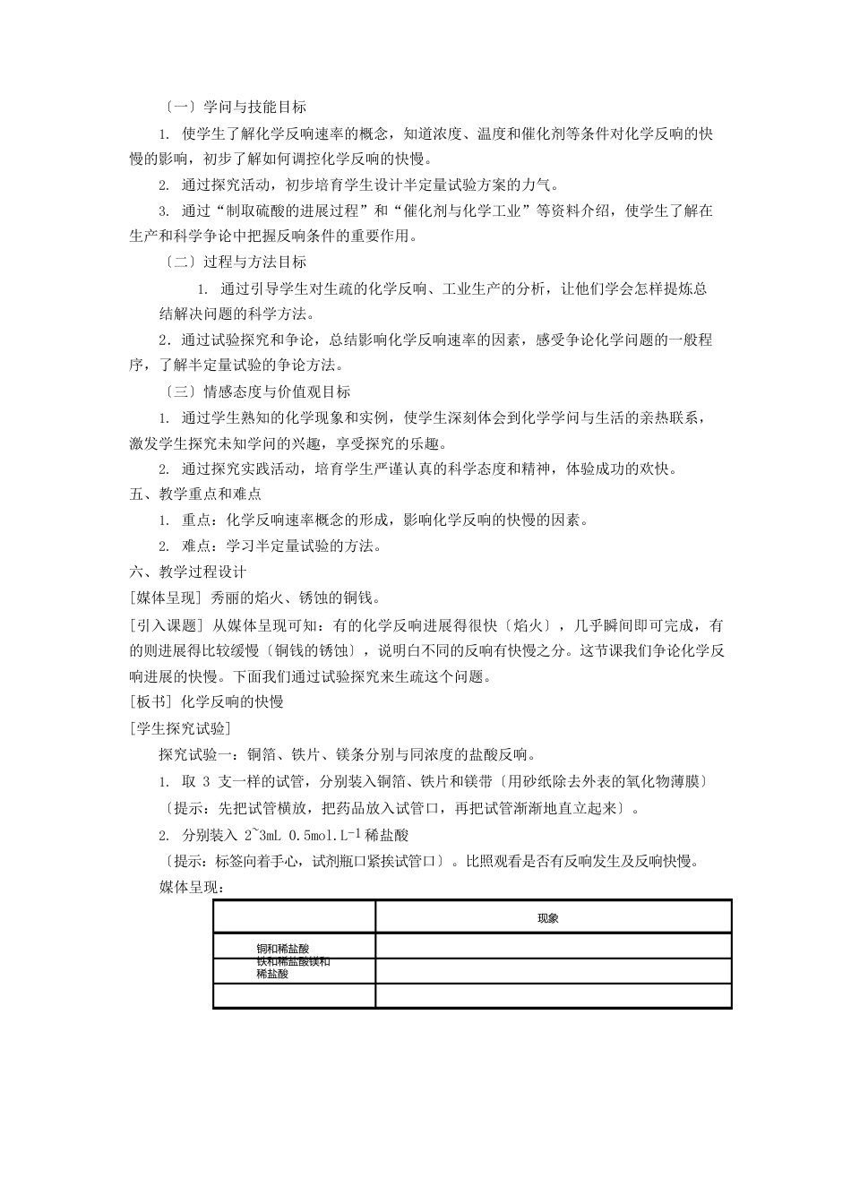 化学反应的快慢教案_第2页