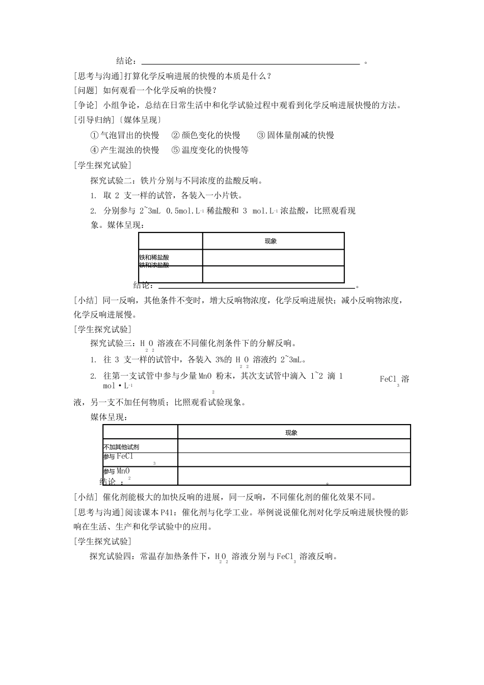 化学反应的快慢教案_第3页