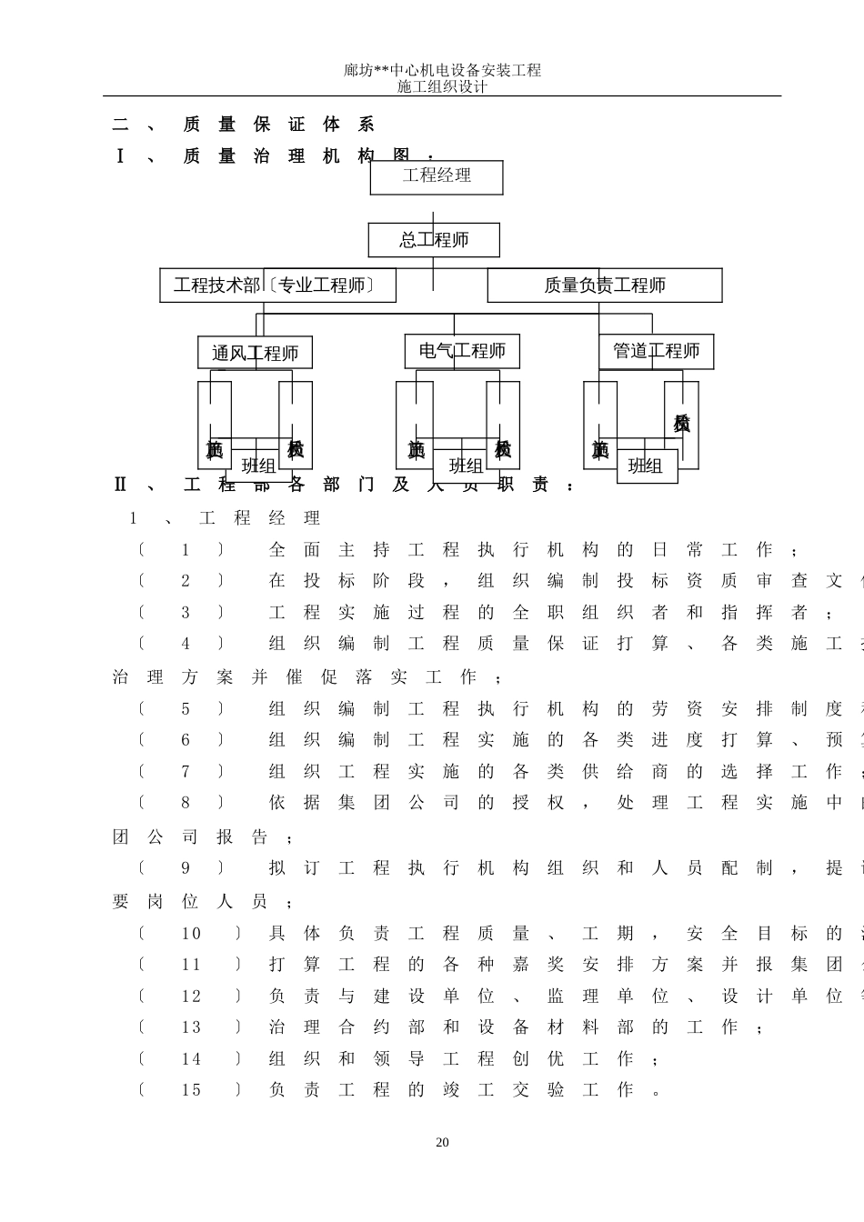 质量保证体系_第3页