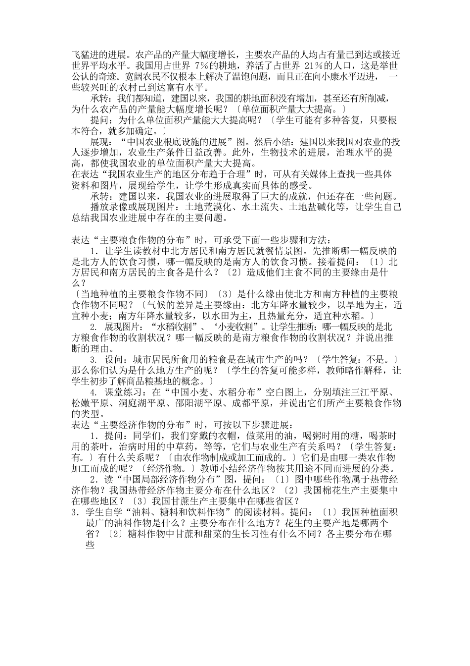 新湘教版八年级地理上册《中国的主要产业》整章教案(9页)公开课教案课件_第2页