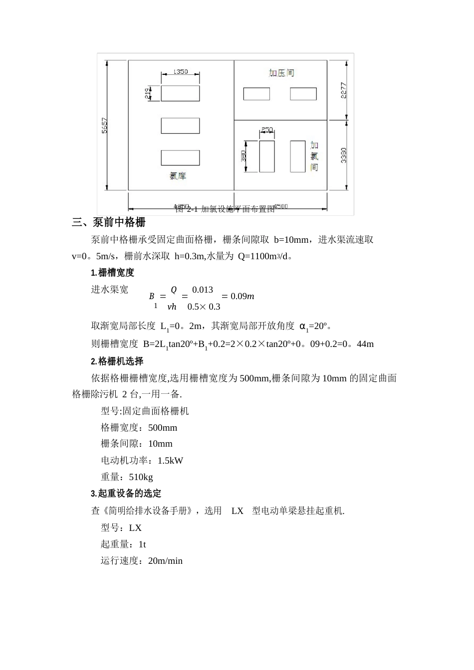 医院污水处理设计计算书_第3页