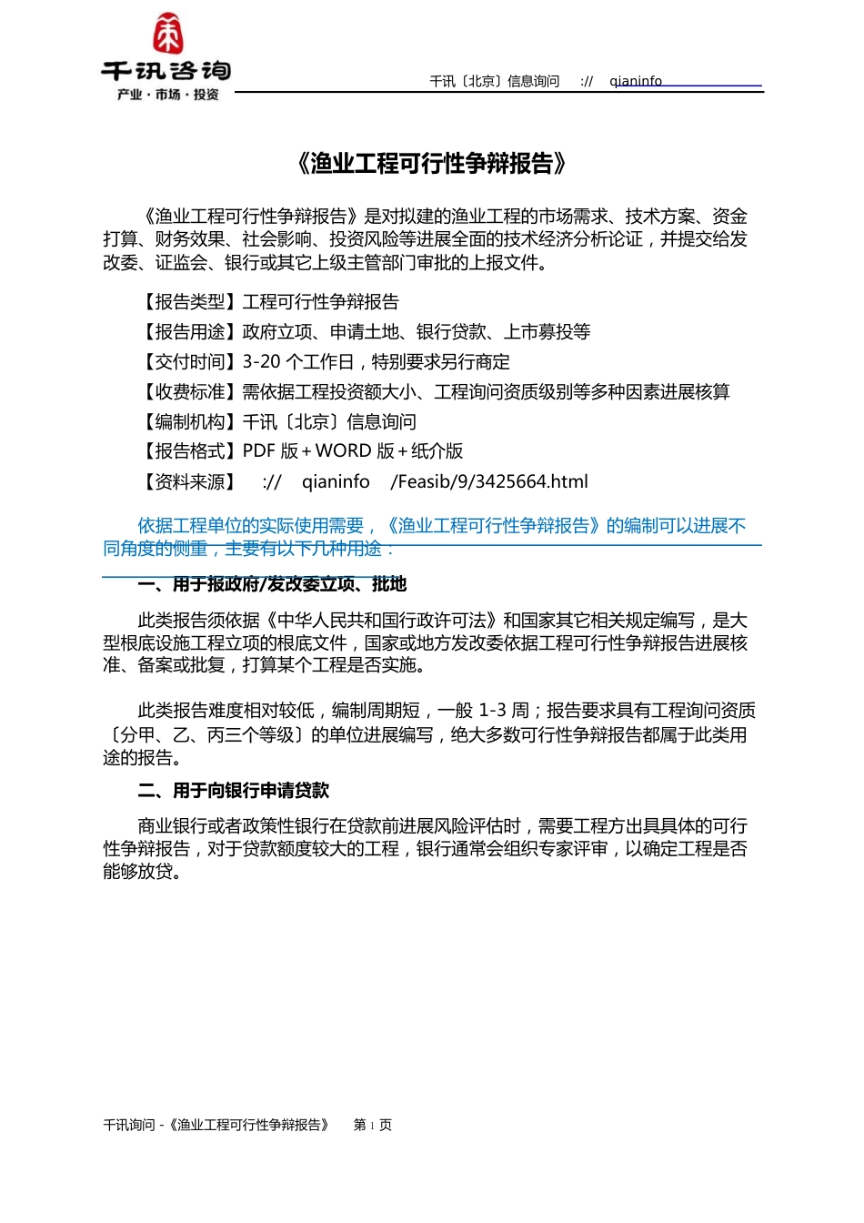 渔业项目可行性研究报告_第2页