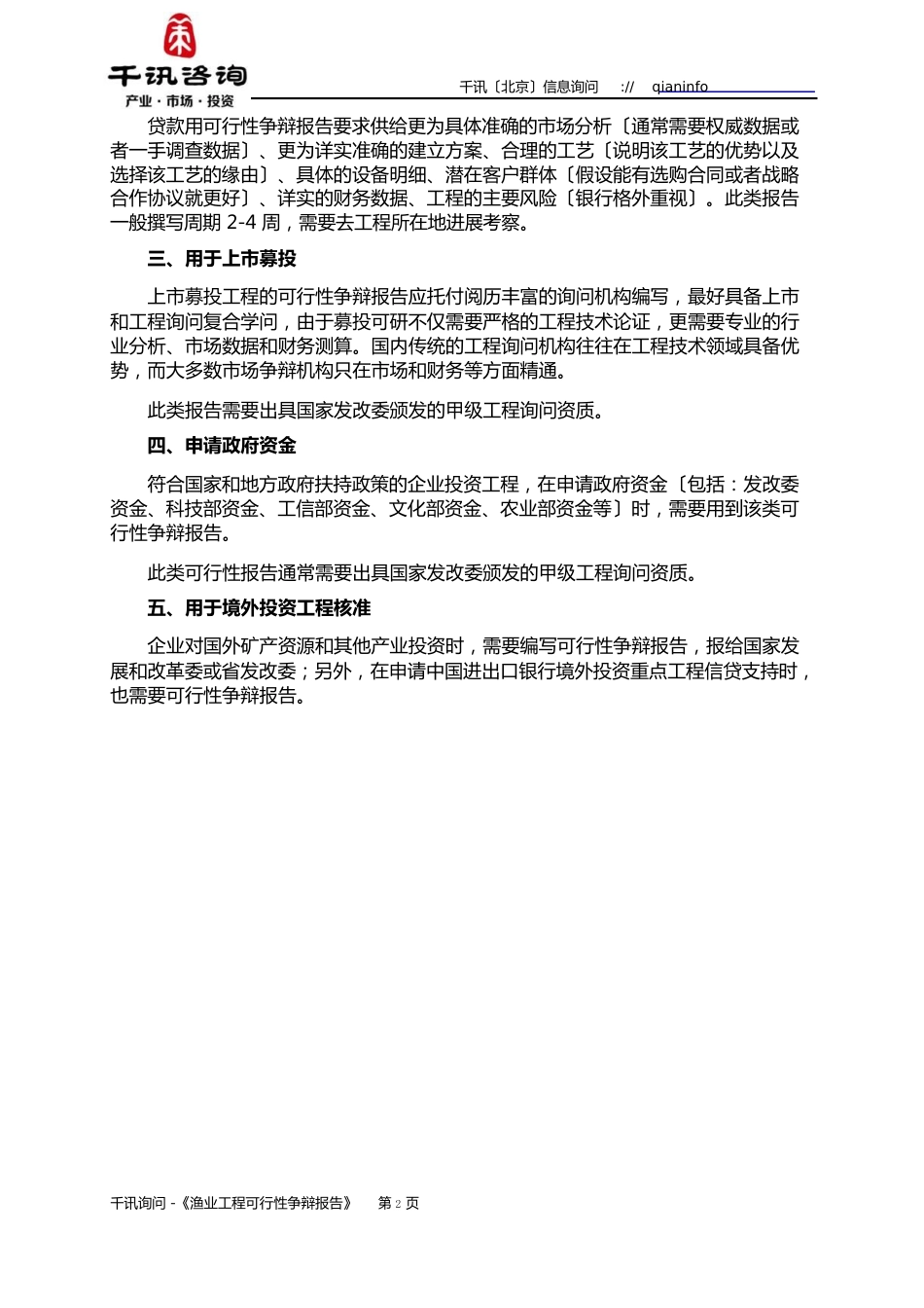 渔业项目可行性研究报告_第3页