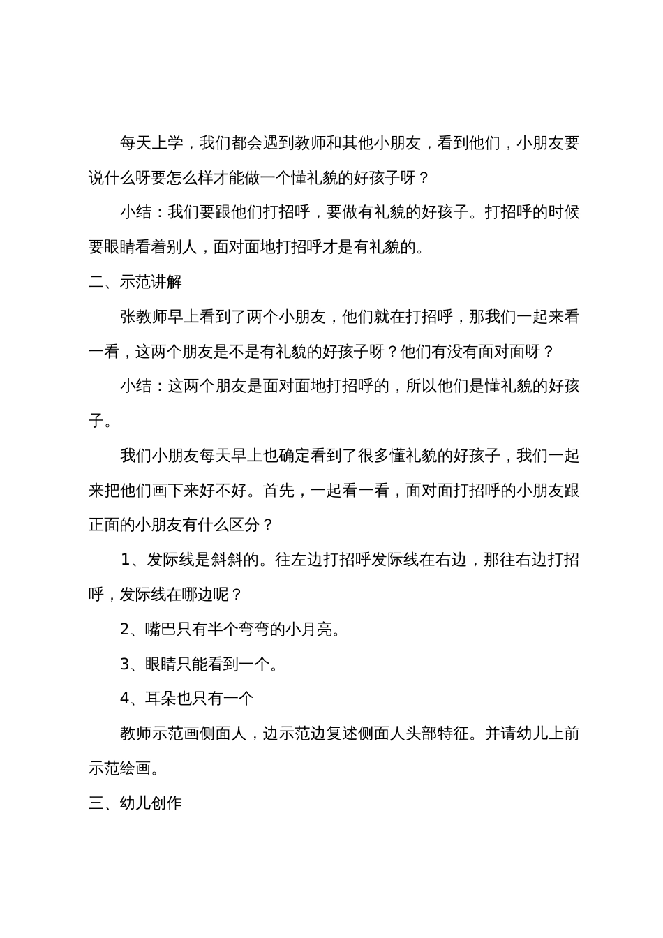 小班主题打招呼教案反思_第2页