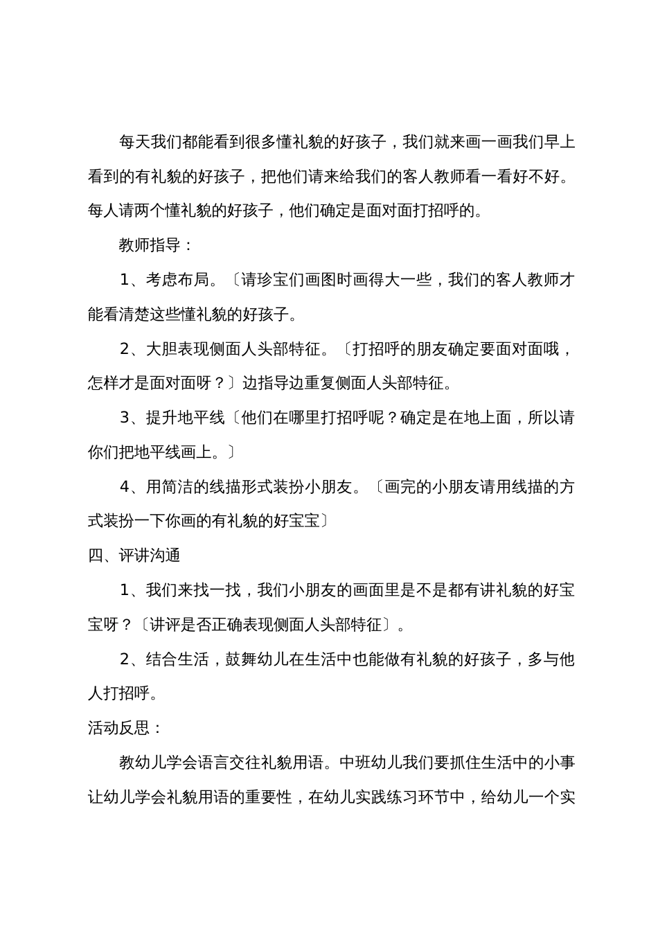 小班主题打招呼教案反思_第3页
