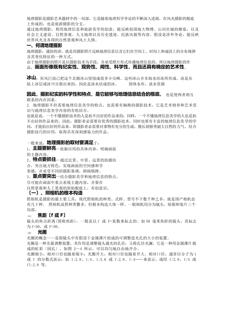 地理摄影知识点_第1页