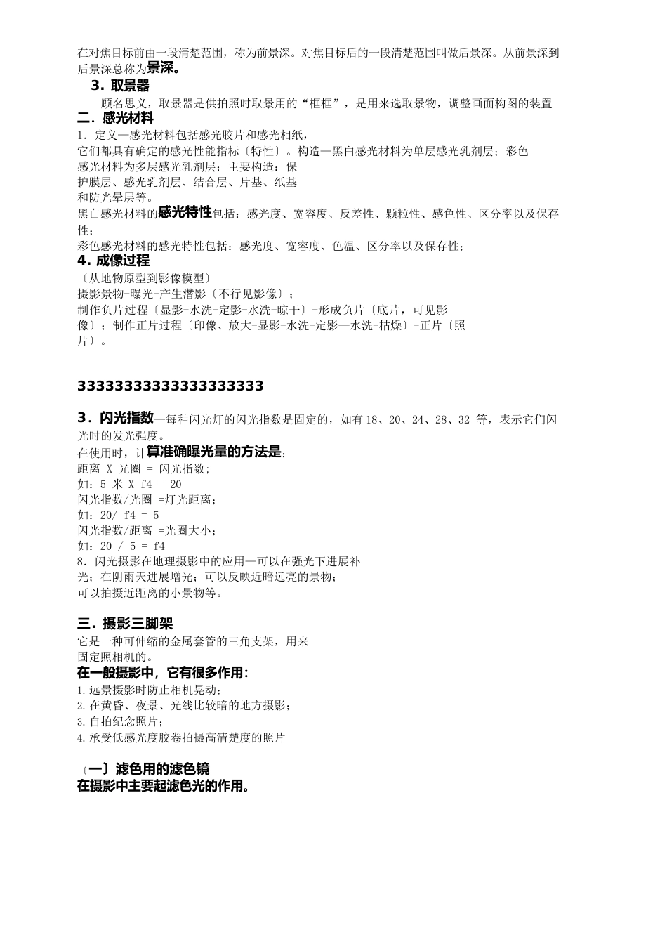 地理摄影知识点_第2页