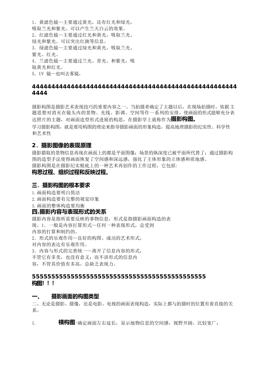 地理摄影知识点_第3页