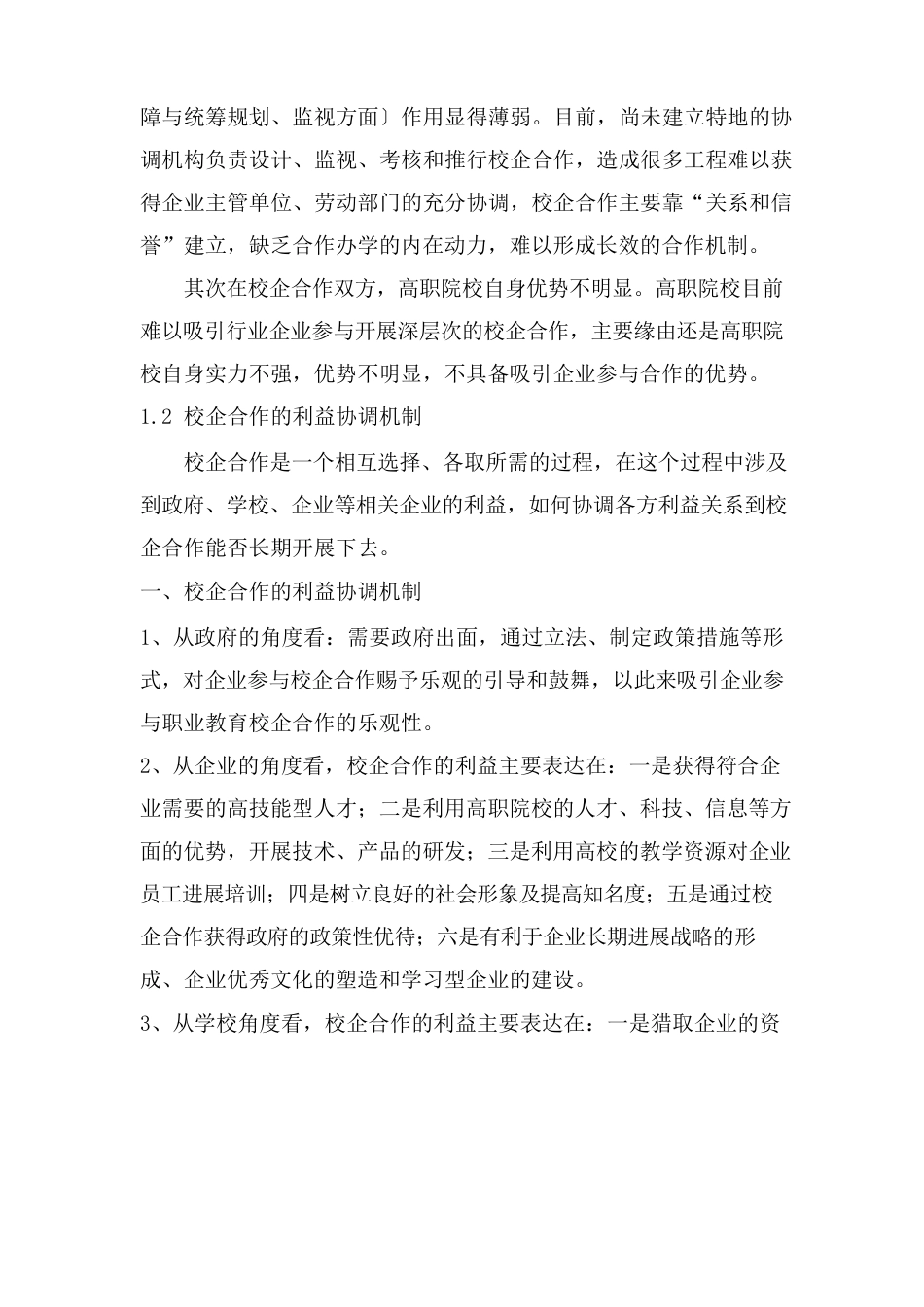 谈创新校企合作形式的必要性可行性_第2页