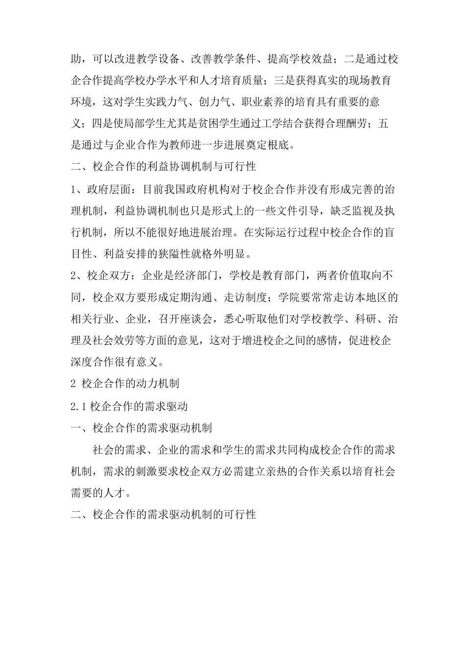 谈创新校企合作形式的必要性可行性_第3页