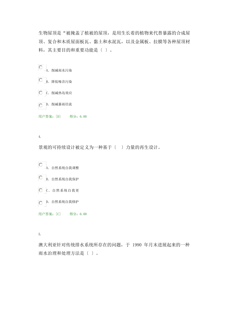 生态城市绿色基础设施规划试卷_第2页