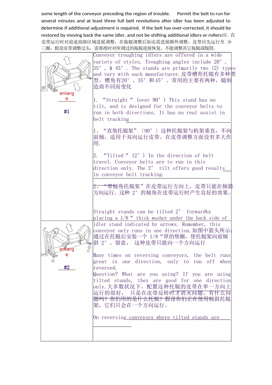 皮带跑偏问题处理及方法_第3页