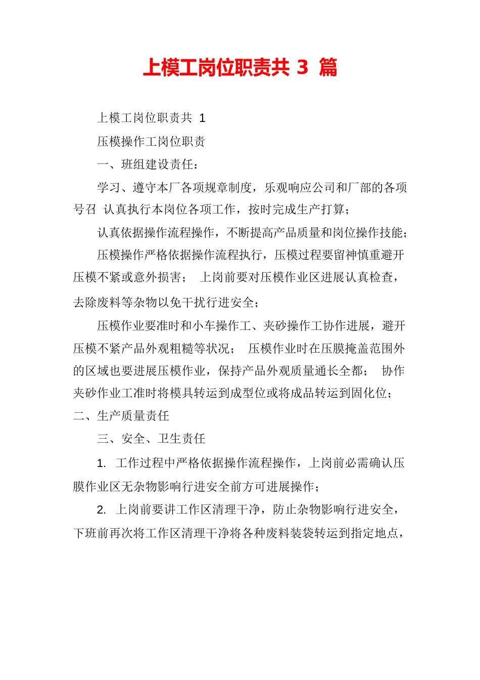 上模工岗位职责共_第1页