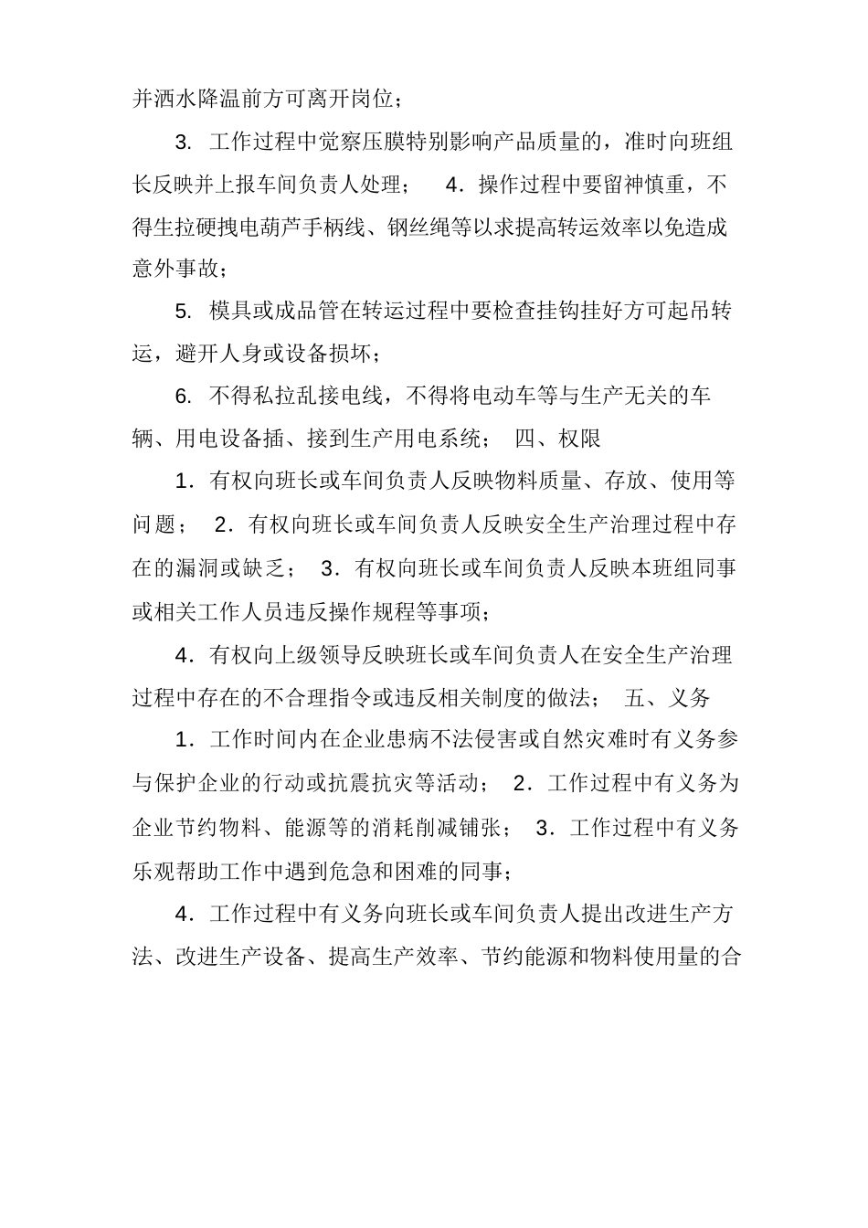 上模工岗位职责共_第2页