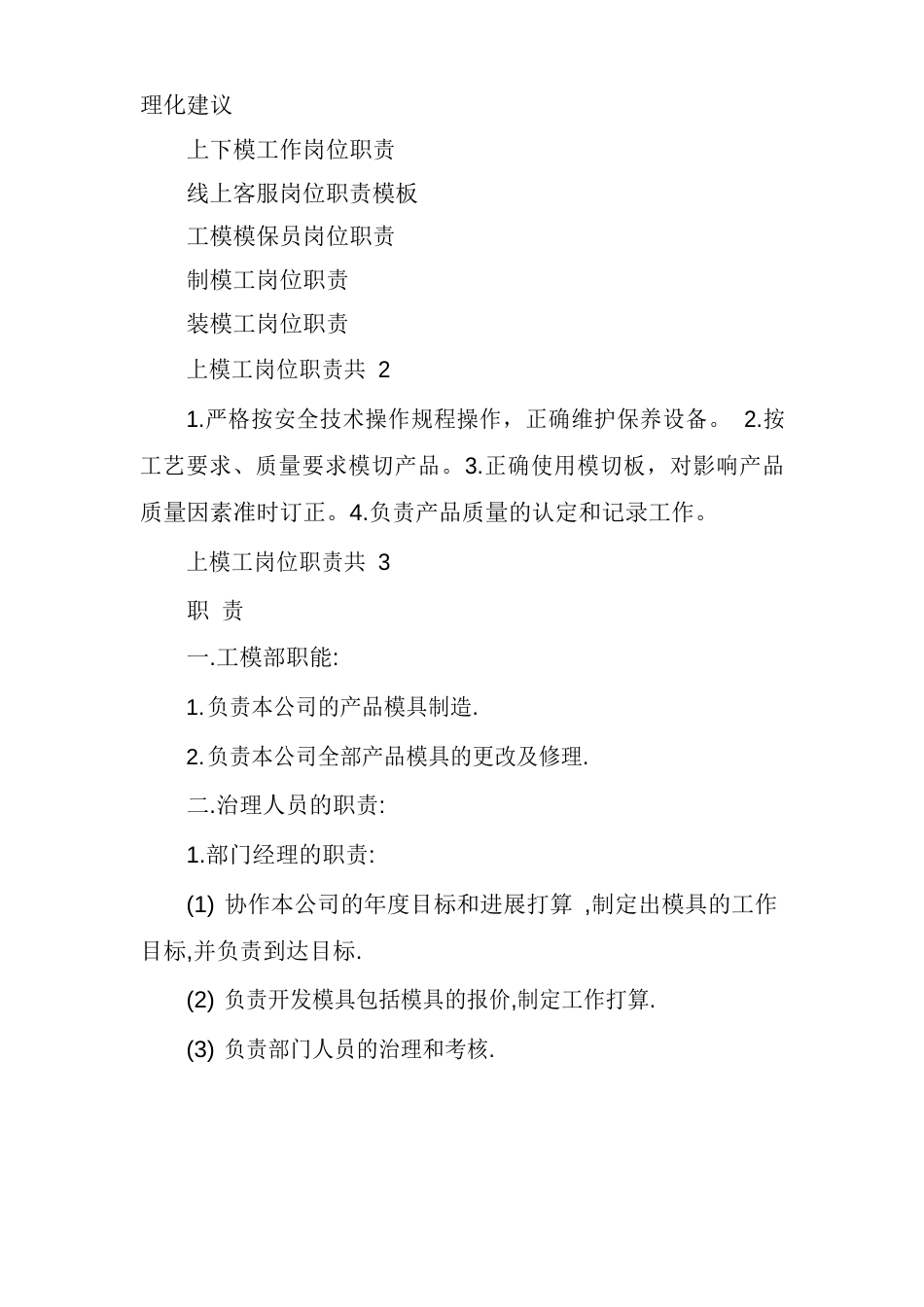 上模工岗位职责共_第3页