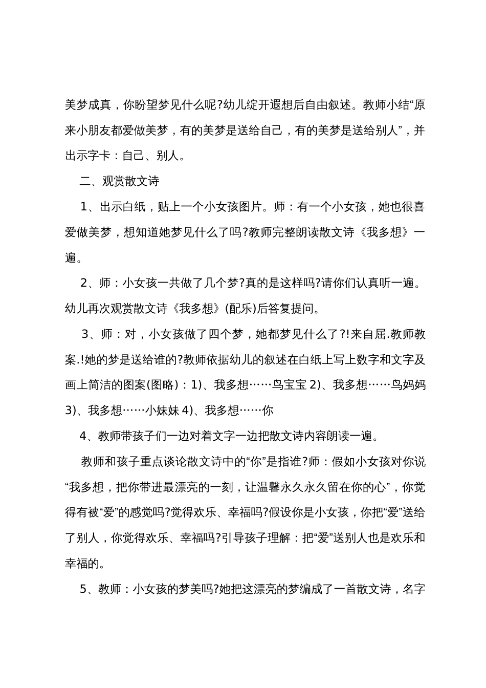 大班语言散文诗教案及教学反思《我多想》_第2页