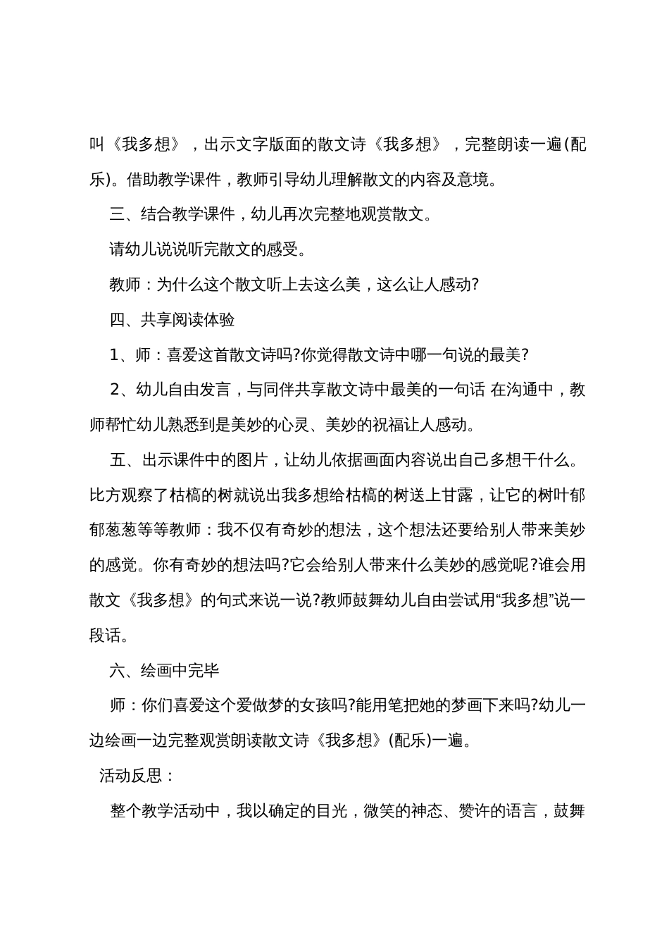 大班语言散文诗教案及教学反思《我多想》_第3页