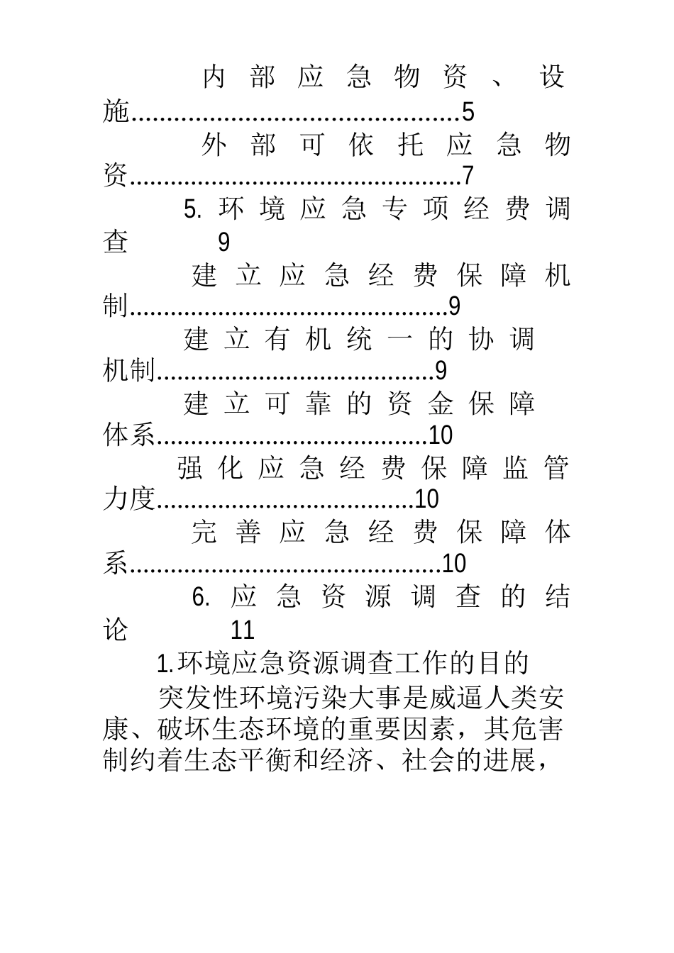 加油站安全调研报告_第2页