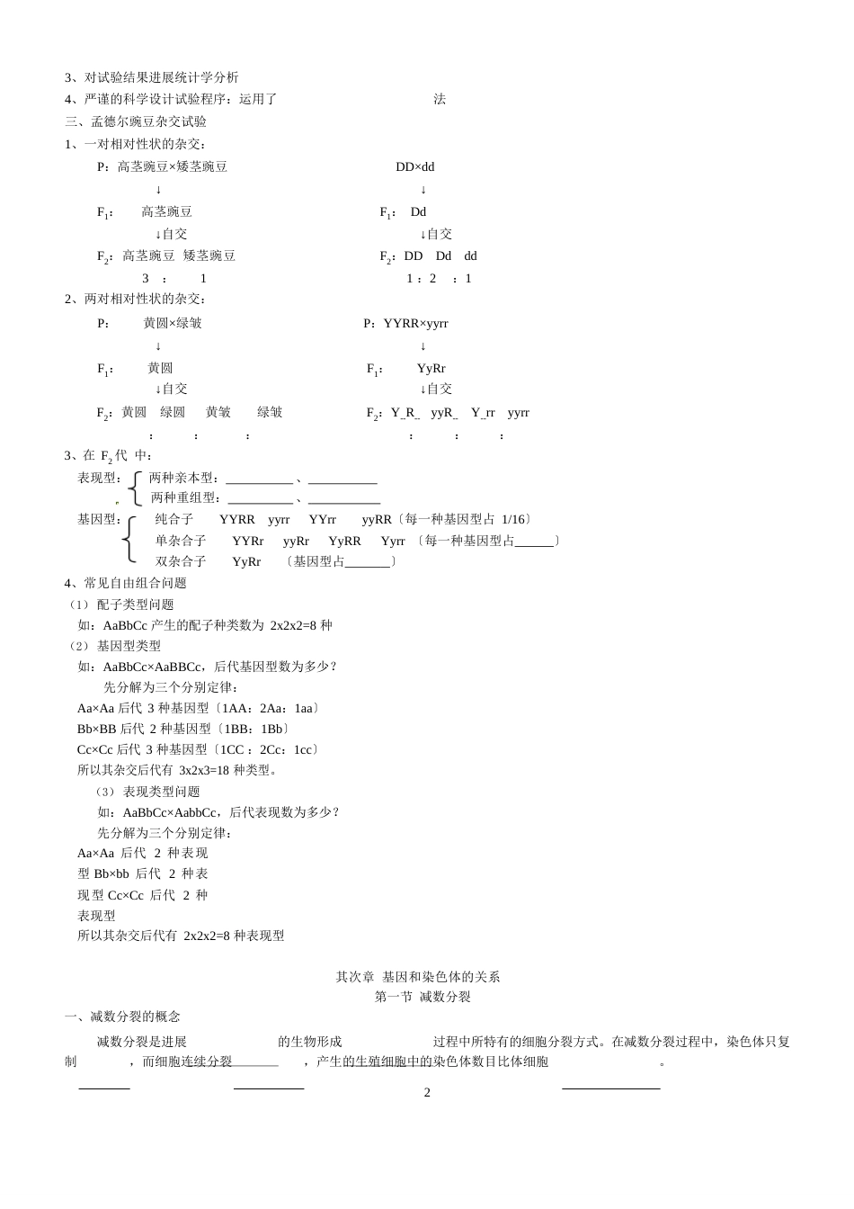 高中生物必修二知识点归纳填空(附答案)_第2页