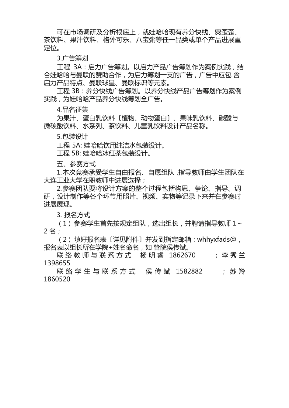 饮料策划书3篇_第2页