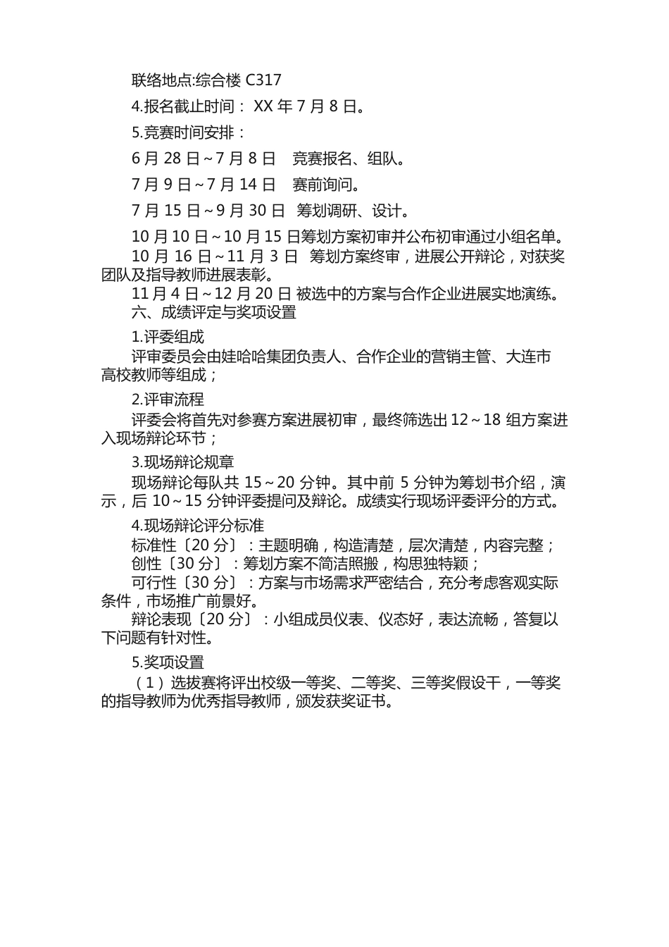 饮料策划书3篇_第3页